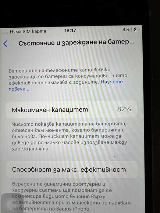Iphone SE перфектно състояние