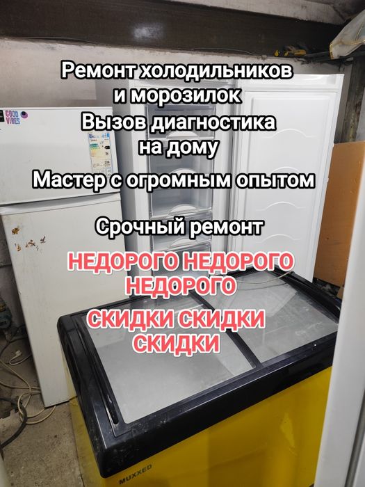 Ремонт холодильников и морозилок в Таразе срочный!
