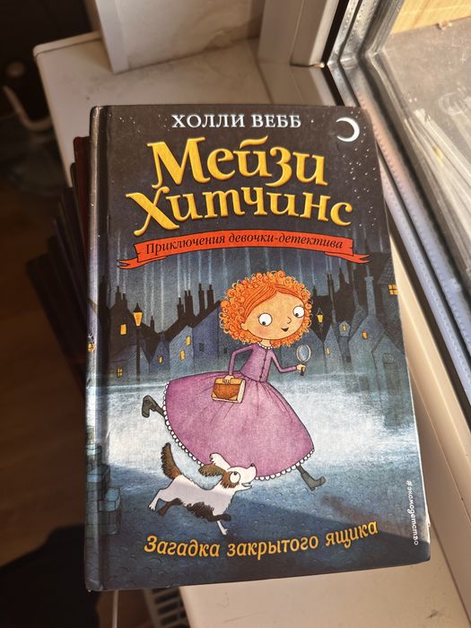 3 книги МейзиХитчинс