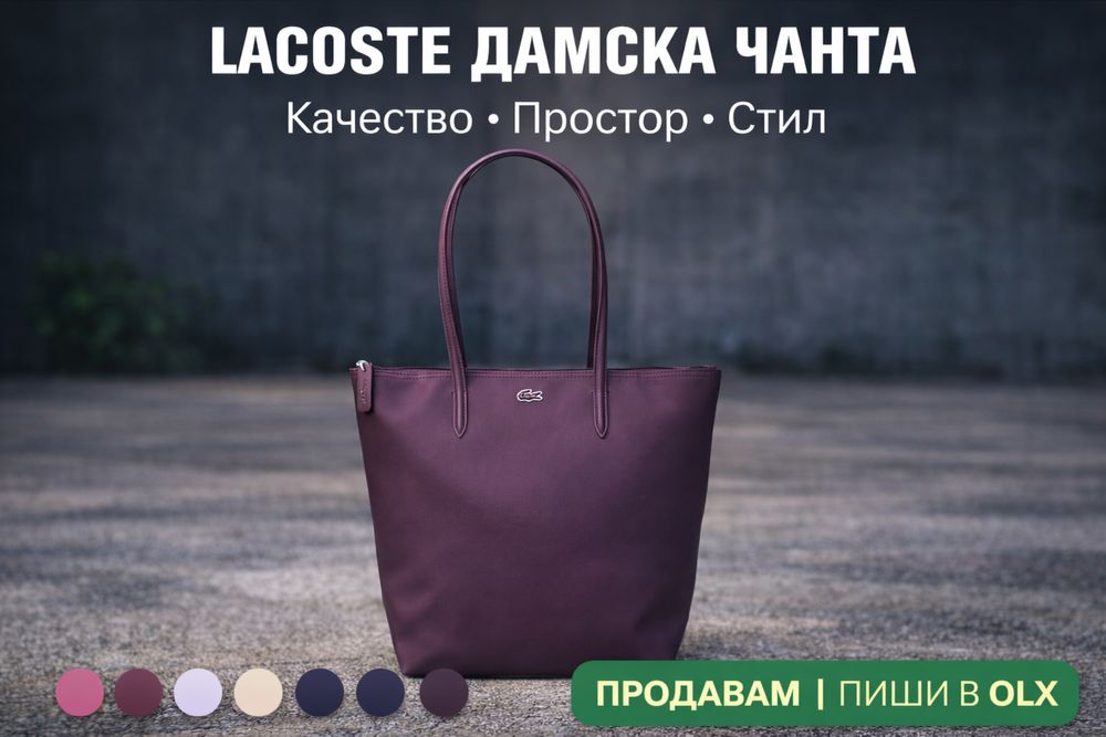 Lacoste Дамска Чанта