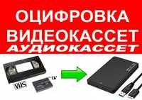 Оцифровка аудиокассет, катушек, мини дисков и виниловых пластинок