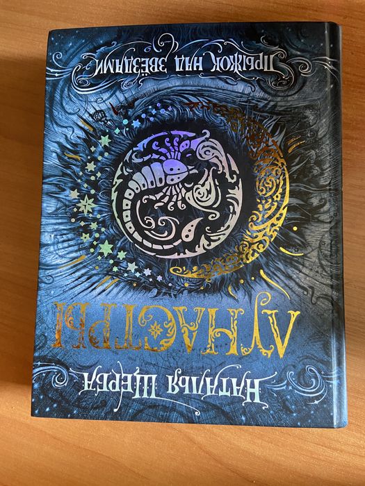 Продам книгу лунастры