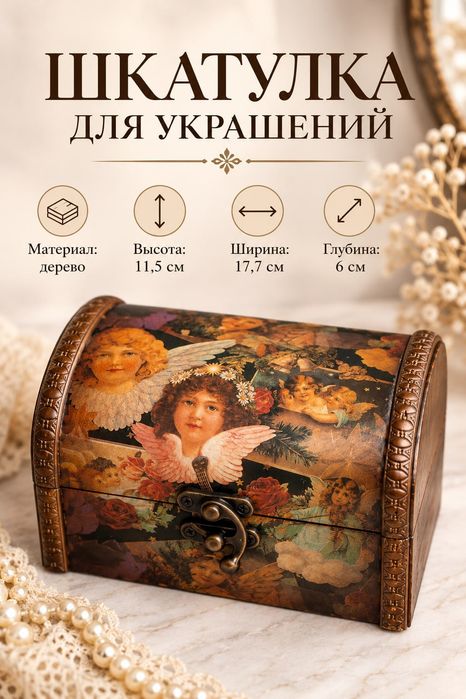 Шкатулка для украшений