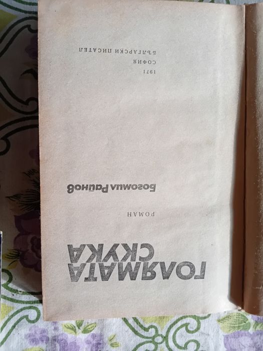 Различни автори и теми