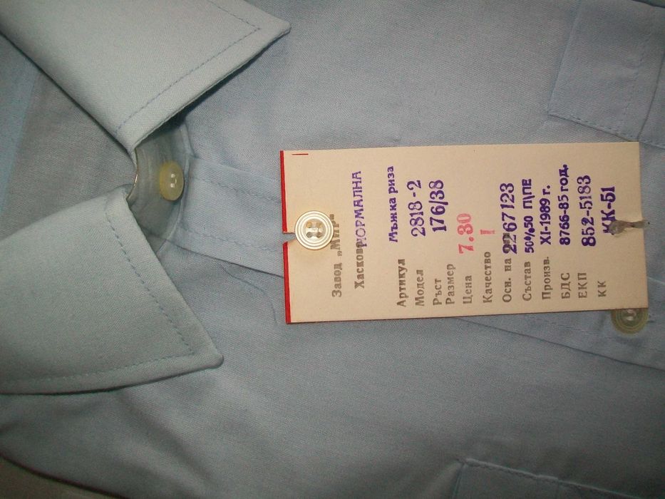 Мъжки ризи. От Соца.