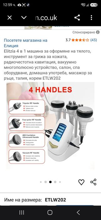 Уред за антицеолитен масаж кавитация