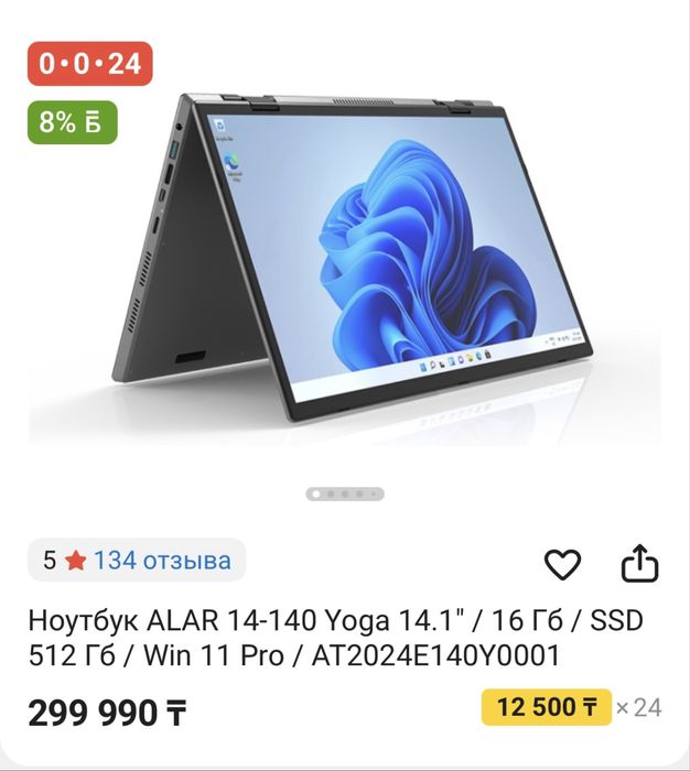 Продаю Ноутбук ALAR 14-140 Yoga 14.1