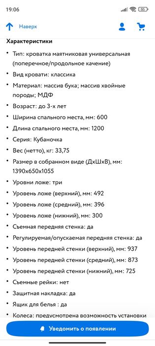 Кроватка детская. Производство Россия