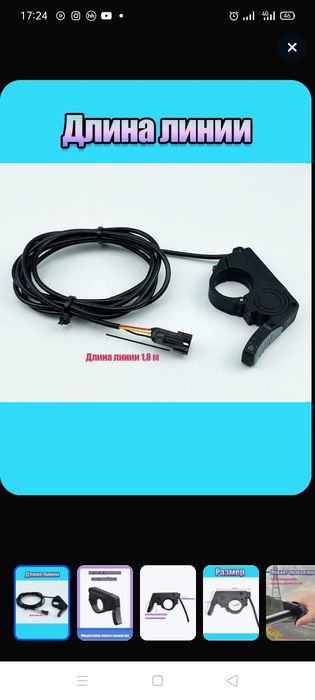 Курок газа на электровелосипед