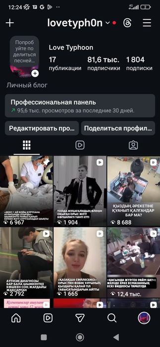 Продаю инстаграм аккаунт 81.600 подписчиков