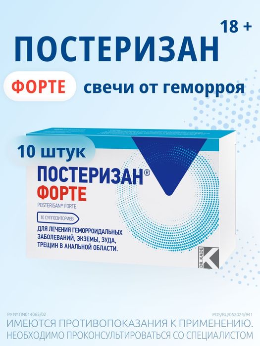 Продам Постеризан форте свечи