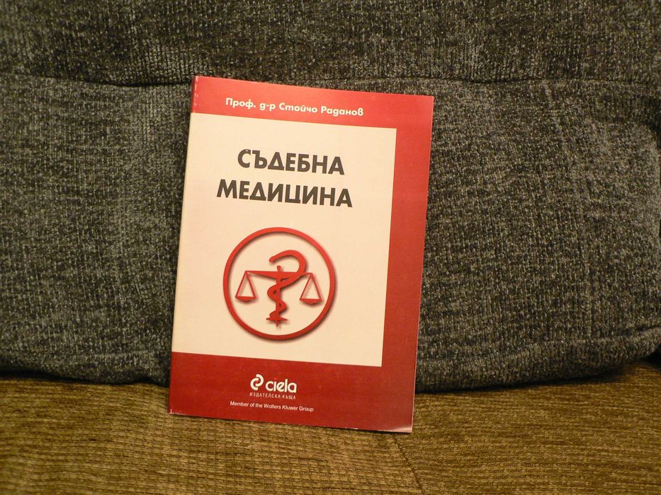 Учебници / Книги по право / юридическа литература