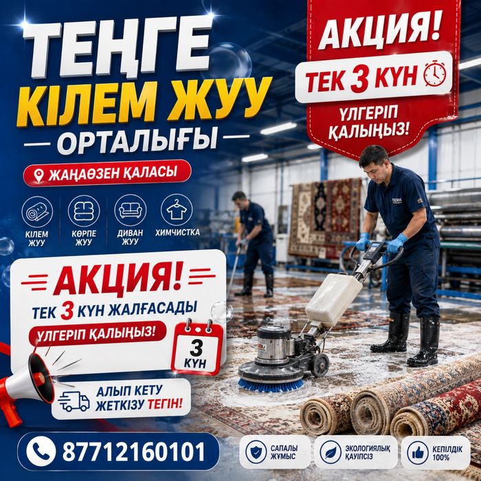 Химчистка диван Кілем