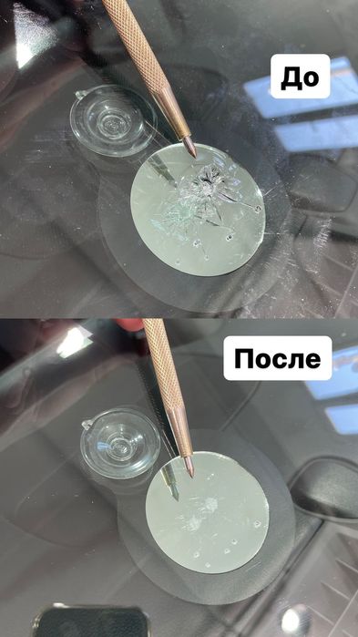 Ремонт лобового стекла. Сколы, трещины.Профессионально. Материалы США