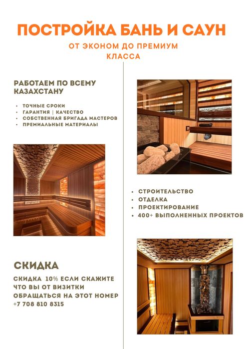 Скидка на постройку бани/сауны