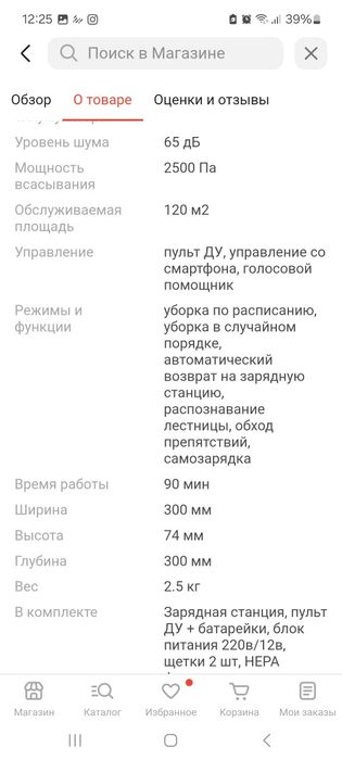 Робот пылесос  onson