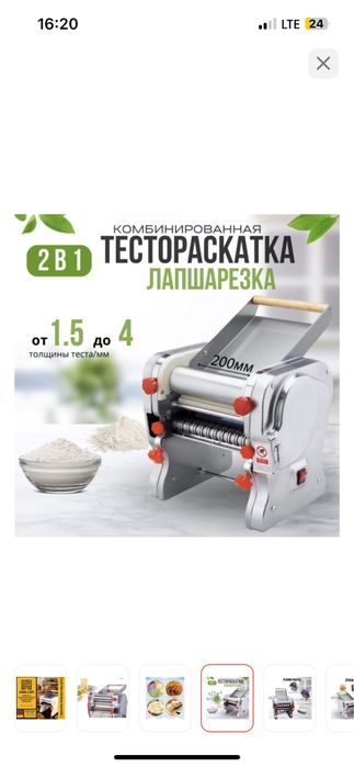 Лапшарезка-тестораскатка