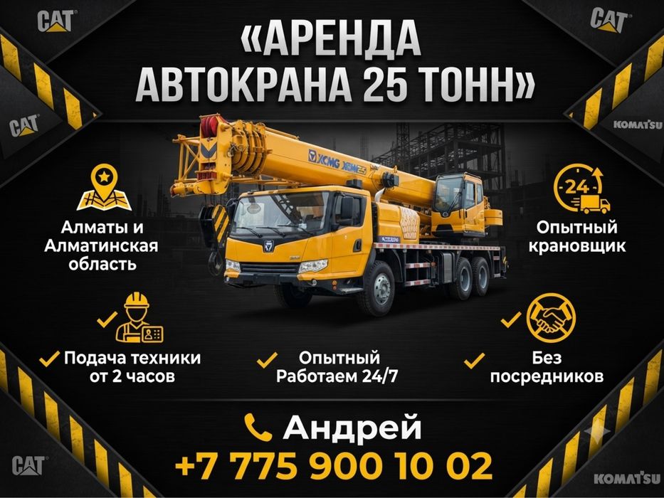 Аренда автокрана