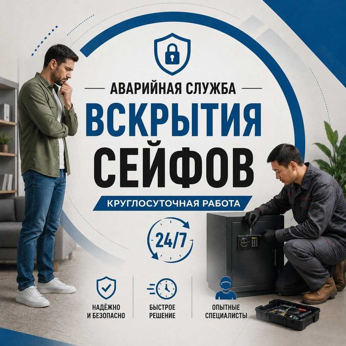 Вскрытие сейфов,дверей - открыть сейф-квартиру, восстановление кодов