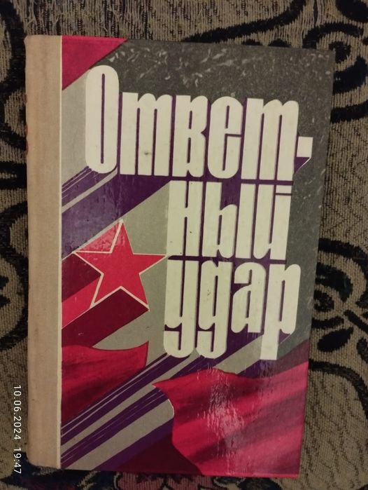 Книги о войне. Продам