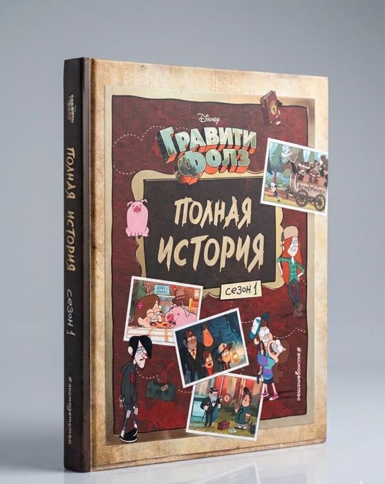 Книга графити фолз ( Полная  история)