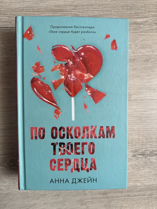 Продаю книги Анны Джейн.