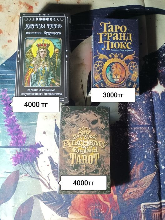 Продам карты Таро