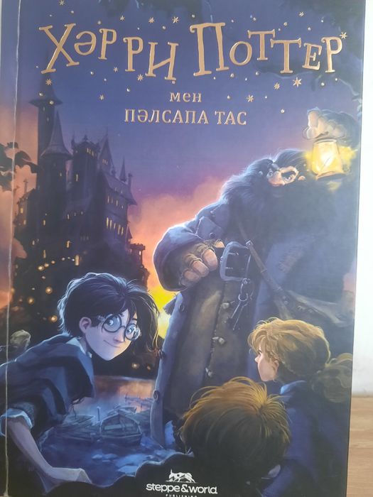 Книга хари потер