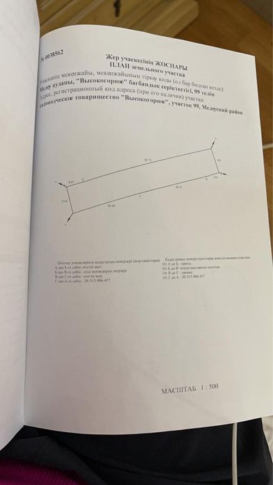 Дачный участок на каменском плато