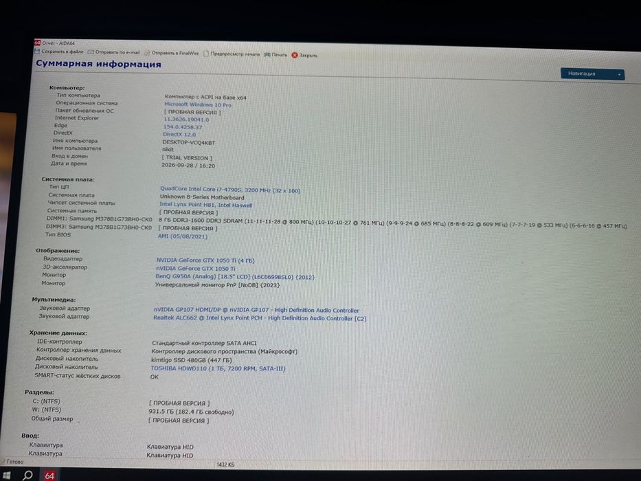 Игровой компьютер