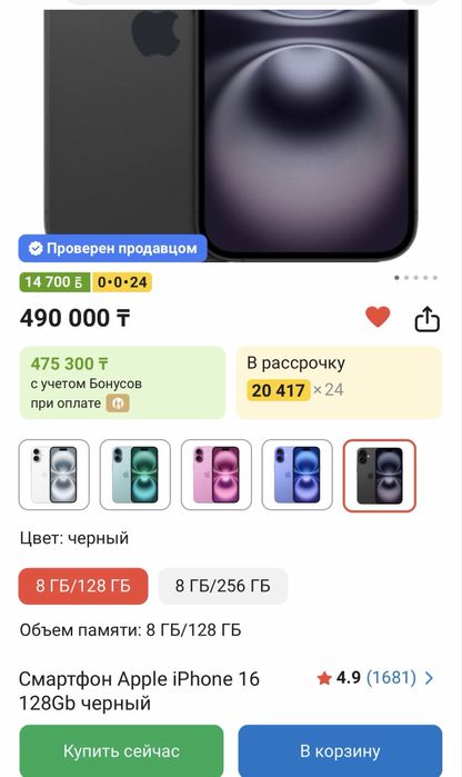 Айон 16 гб 128 айфон обмен нет