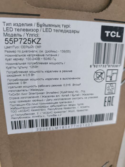 Телевизор TCL в хорошем качестве