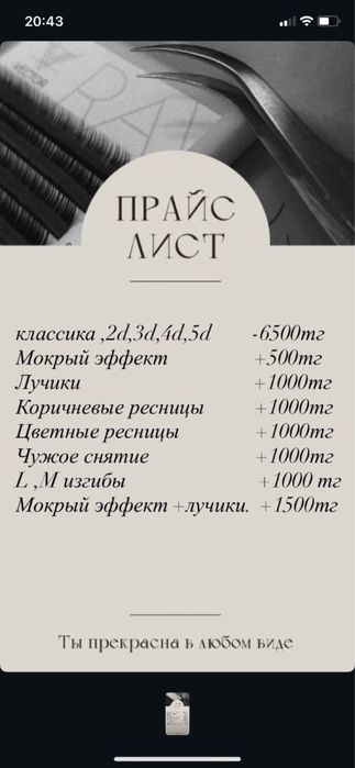 Наращивание ресниц