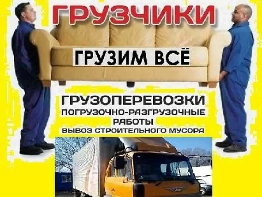 Бригада грузчикоВ!!!24/7