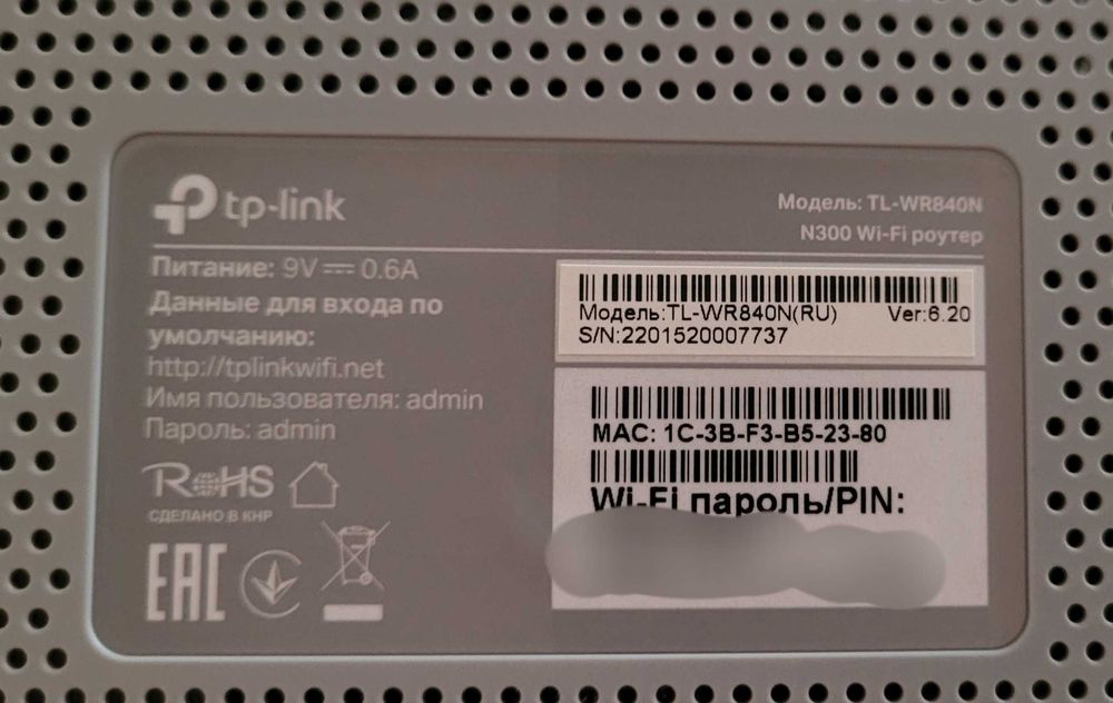 Роутер TP-Link TL-WR840N