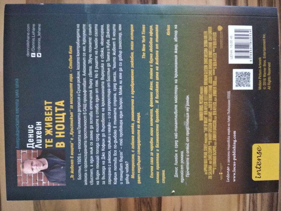 Те живеят в нощта-Денис Лихейн