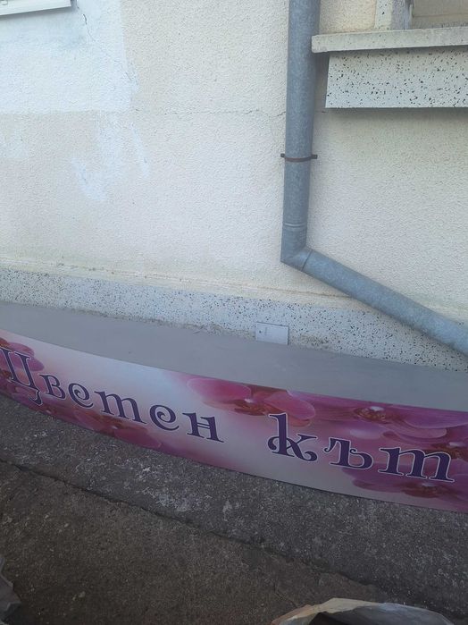 Светеща рекламна табела