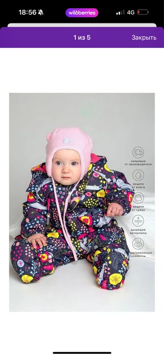 Комбинезон baby go