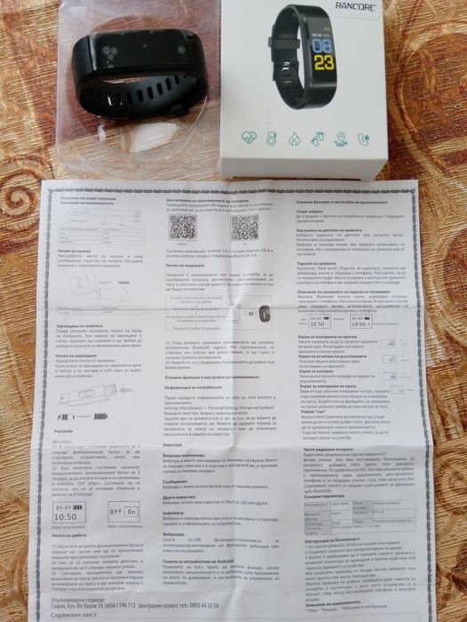 Smart Band/Смарт гривна