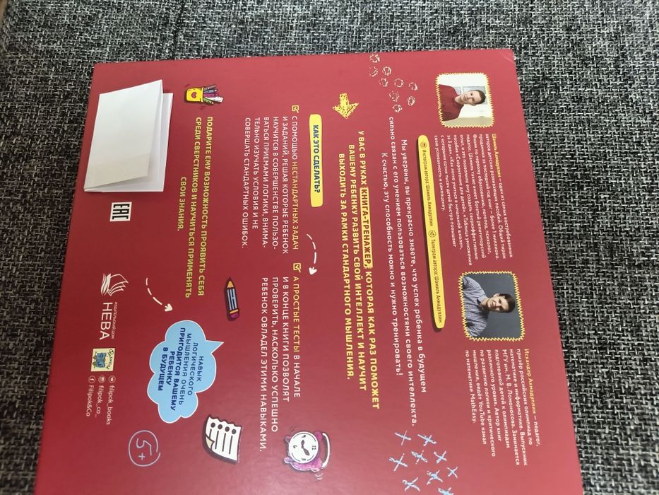 Книга-тренажер "Развиваем мозг"