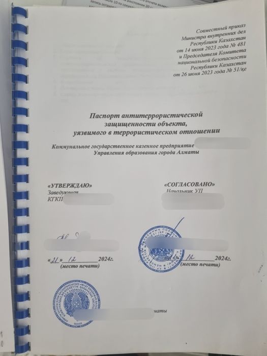 Изготовления паспорта антитеррор