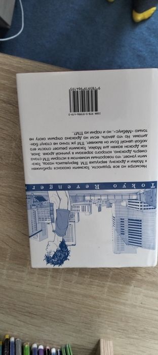 Манга токийский мстители