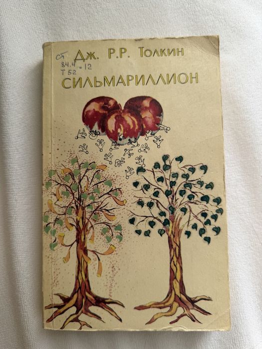 Толкин Сильмариллион