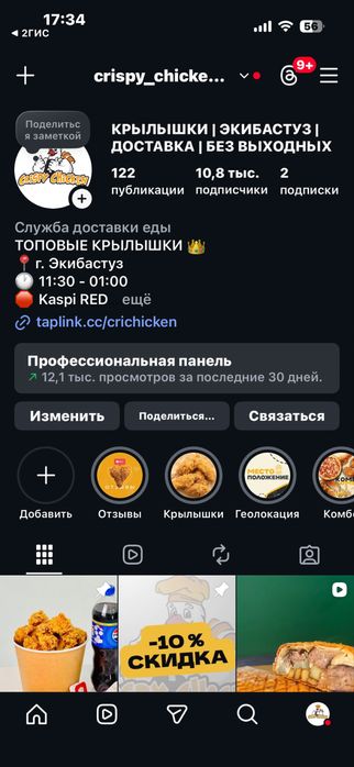 Продам бизнес Crispy chicken