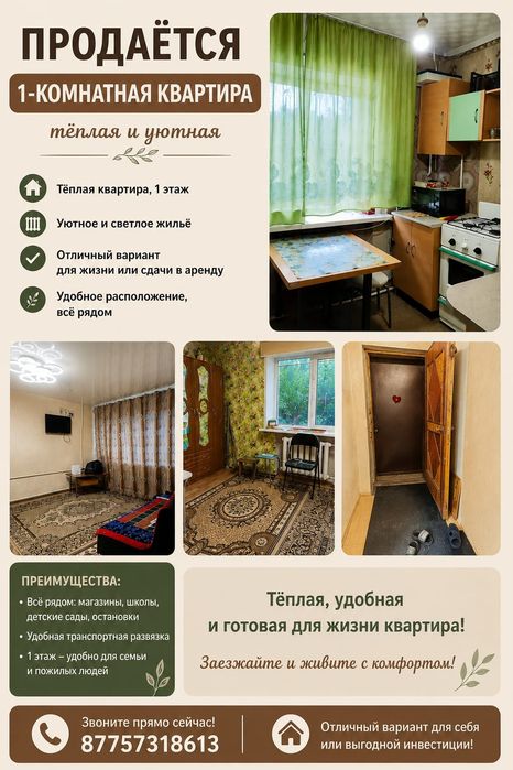 Продам 1-комнатную квартиру