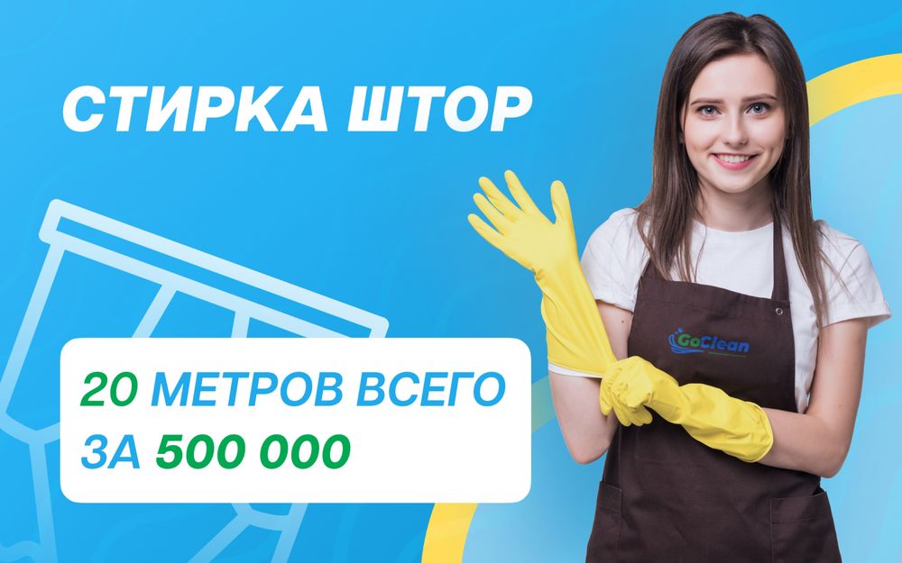 Barcha turdagi pardalarni bezarar yuvib beramiz! Чистим аккуратно!