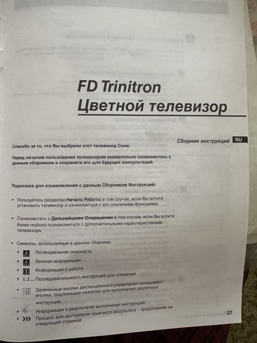 Телевизор Sony trinitron Vega 21’