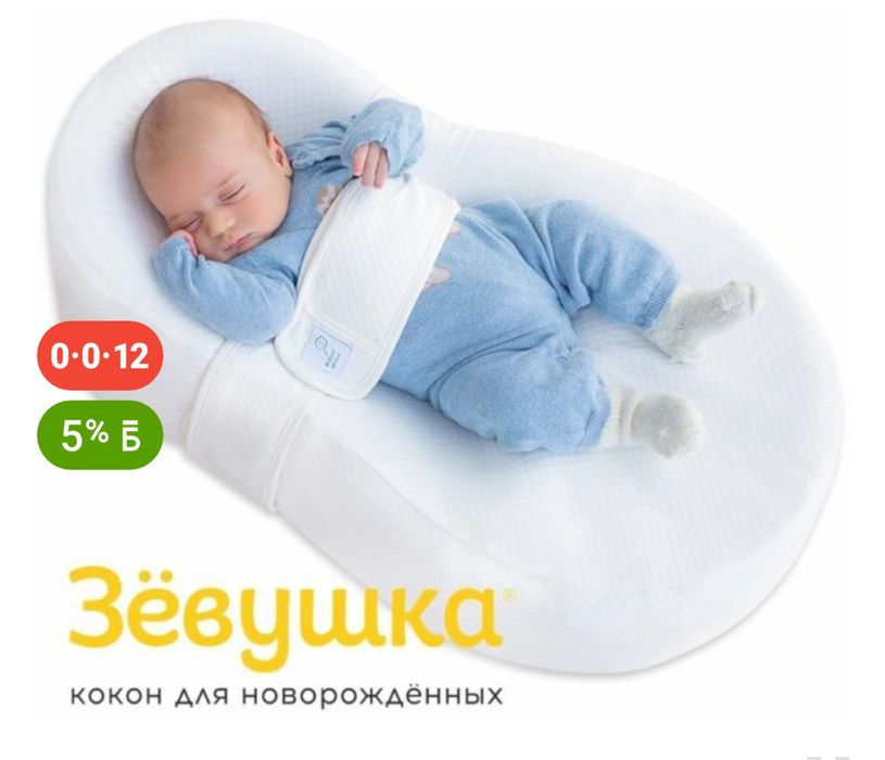 Продам кокон Зевушка 27000