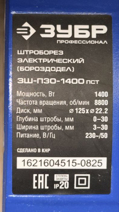 Электроинструмент электрика