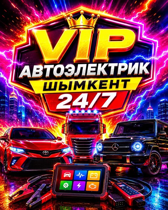 Автоэлектрик шымкент на выезд 24/7